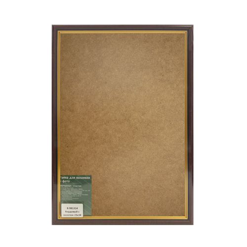 B Рама со стеклом 23*34см